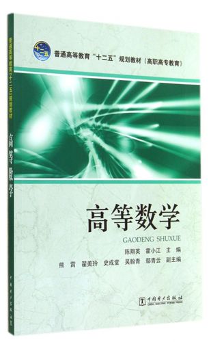 高等数学(普通高等教育十二五规划教材) 博库网