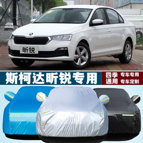 斯柯达昕锐专用加厚汽车衣车罩外套防晒防雨隔热20盖布22 20新款