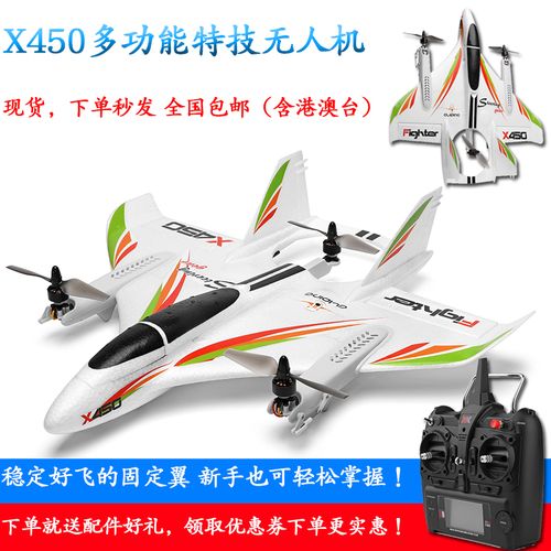 xk伟力无刷固定翼遥控滑翔飞机航模六通多功能特技x420 x450 x520