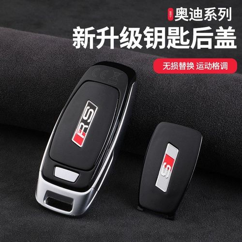 奥迪21款a3钥匙壳套改装后盖rs标原装无损替换后壳升级运动装饰件