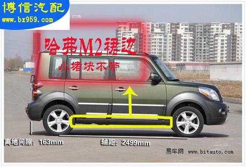 长城哈弗m2下边梁下裙边哈弗m2车身下侧边塑料侧围包围面罩无油漆