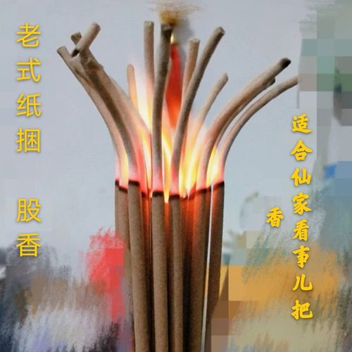 仙家把香老式纸捆股香 10股道家柏木香线香 烧香拜佛