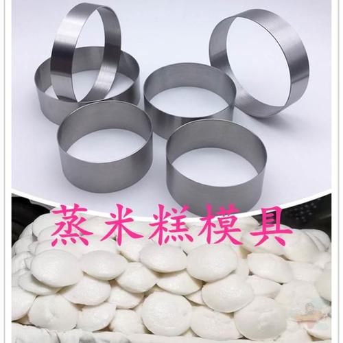 米糕模具蒸模商用不锈钢材质圆形煎饼烙玉米饼发糕米粑泡粑模型圈
