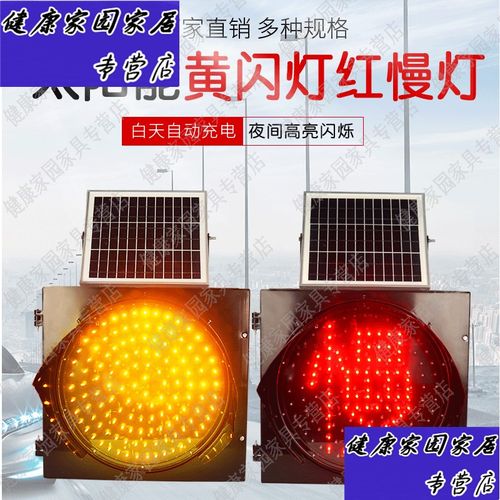 太阳能黄闪灯红慢灯led30交通信号灯路口学校警示灯道路400爆闪灯