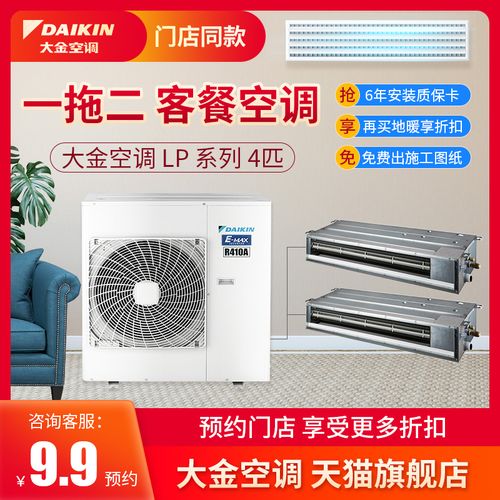 daikin/大金一拖二中央空调家用变频客厅餐厅一级4匹lp90aa多联机