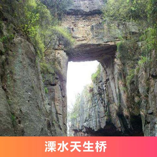 [溧水天生桥-大门票]溧水天生桥-大门票