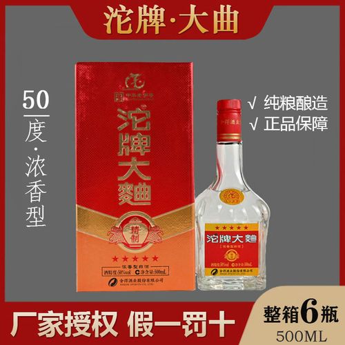 四川沱牌大曲浓香型50度白酒500ml*6瓶白酒整箱婚宴用酒批发