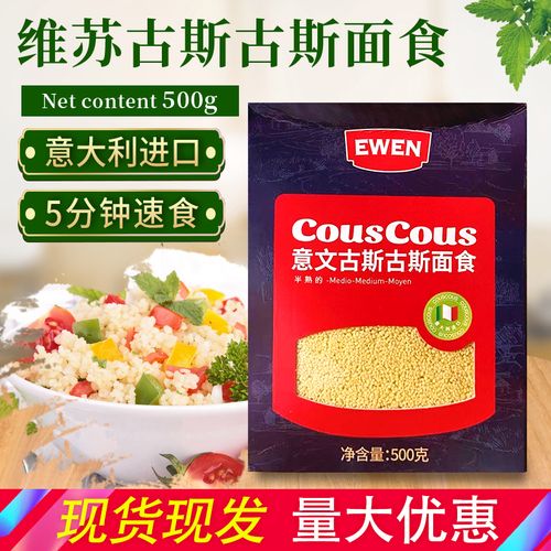 couscous维苏古斯面食500g半熟硬质粗粒小麦粉中东意大利小米速食