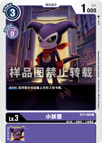 【龍之星辰】-数码宝贝-dtcg 简中 小妖兽 c bt2-068 btc-1