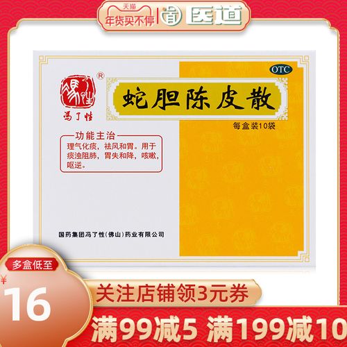 冯了性蛇胆陈皮散0.6g*10袋理气化痰呕逆咳嗽痰浊阻肺口服中成药