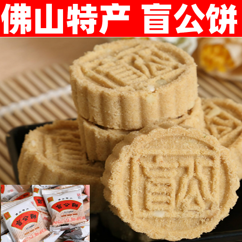 正宗佛山特产盲公饼 合记盲公饼花生酥饼手信伦教糕零食茶点心