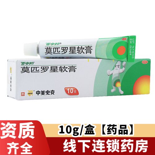 2盒百多邦莫匹罗星软膏10g毛囊炎史克皮肤感染乳膏脓疱病疖肿药膏