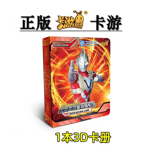 卡游奥特曼三周年3d特利迦卡册二周年捷德奥特曼3d小卡册磨砂卡册
