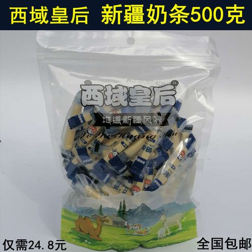 西域皇后新疆奶条1斤 原味袋装酸奶贝牛奶酪特产干吃零食休闲包邮