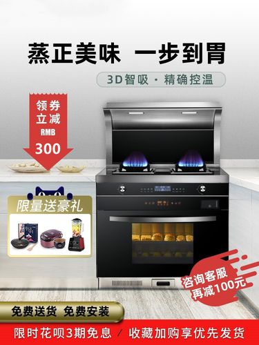 佛山美大集成灶一体灶家用自动清洗下排式油烟机蒸烤箱一体环保灶
