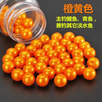 钓鱼珠珠四川钓法夜光鱼饵鱼豆珠子饵料江钓库钓野钓鲤鱼大鱼 橙黄色