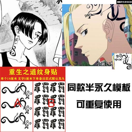 东京卍复仇者重生之道动漫cos佐野万次郎mikey龙宫寺坚纹身贴模板