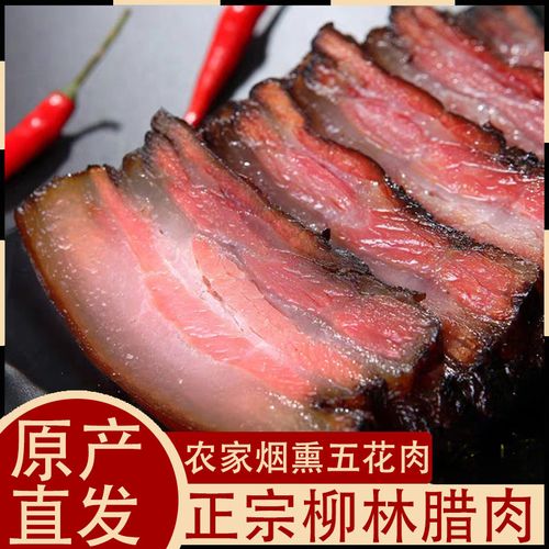 湖南腊肉农家自制烟熏大凉山黑猪腊肉特产土猪肉湖北晾晒湘西贵州