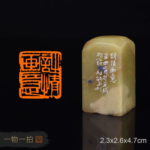 诗情画意炳平 齐白石单刀篆刻成品章书画印章书法闲章