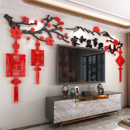 过年家里装饰吉祥如意乔迁搬家客厅背景墙办公室布置迎新春墙贴纸