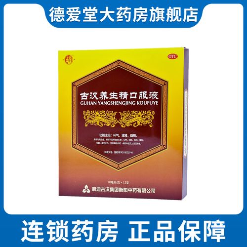 古汉 古汉养生精口服液 10ml*12支/盒补肾滋肾益精用于气阴亏虚
