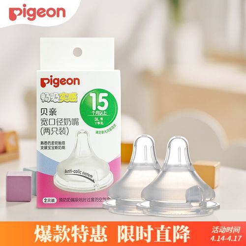 贝亲(pigeon)奶嘴 贝亲奶嘴 婴儿奶嘴 新生儿宽口径奶瓶奶嘴 3l号奶嘴