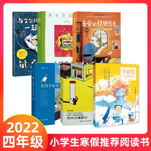 百班千人四年级亲爱的怪物先生九芒星的钥匙书与艾尔伯特叔叔一起探索