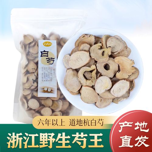 北京同仁堂野生白芍 道地杭白芍 无硫浙白芍500g 生白芍片中药材