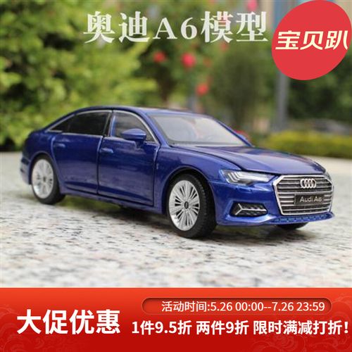 合金a8a3a4a6汽车模rs7摆件礼物q3q7q8儿童玩具 奥迪a6蓝色 防滑垫