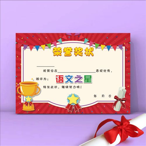 创意a4加厚铜板语文之星学期奖状纸幼儿园小学可以定制荣誉证书