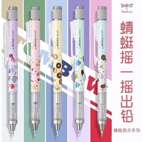 日本tombow自动铅笔甜点限定摇摇铅0.
