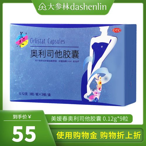 美媛春奥利司他胶囊 0.12g*9粒/盒