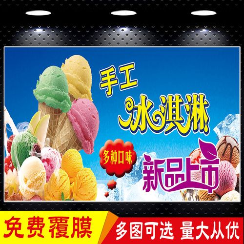 网红手工冰淇淋海报定制冰柜冰箱贴纸摆摊活动广告宣传贴纸装饰画