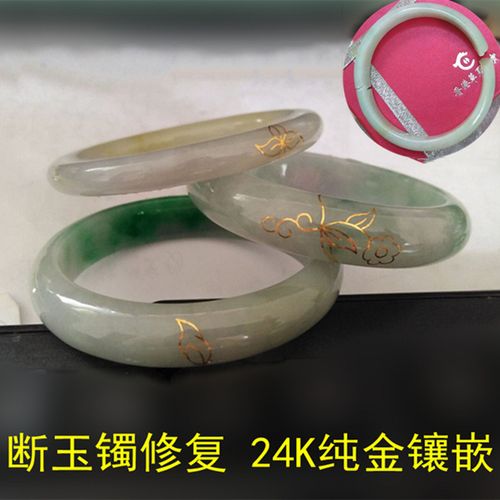 断玉手镯修复修补断裂痕镶嵌描金包金修改翡翠镯子无痕金镶玉维修