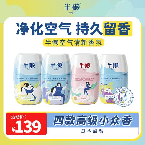 半懒空气清新剂卫生间厕所卧室香氛香薰4支装