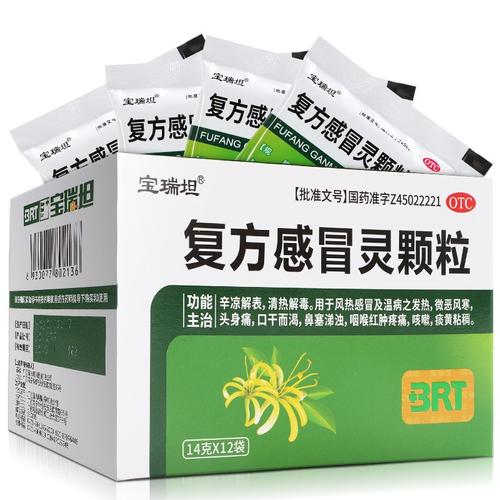 宝瑞坦复方感冒灵颗粒12袋辛凉解表清热解毒咽喉红肿疼痛痰黄黏稠