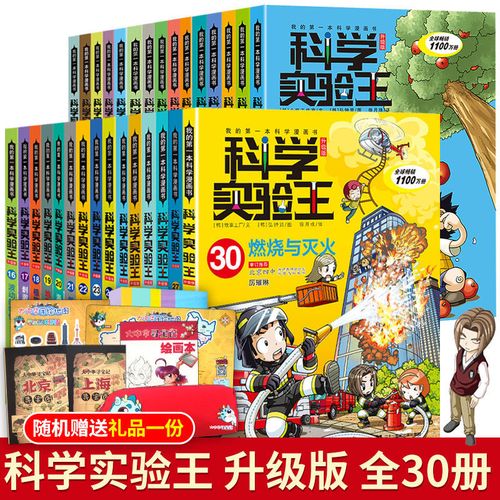 科学实验王漫画书全套30册 我的第一本科学漫画书科学实验王全套