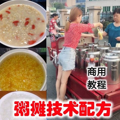 摆摊卖粥各种粥做法技术配方商用早餐养生粥做法粥店熬粥视频教学