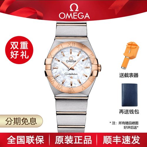 欧米茄(omega)手表女 全国联保 星座系列腕表24毫米石英女表 123.20.