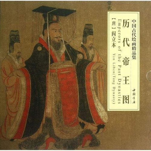 历代帝王图  美术作品