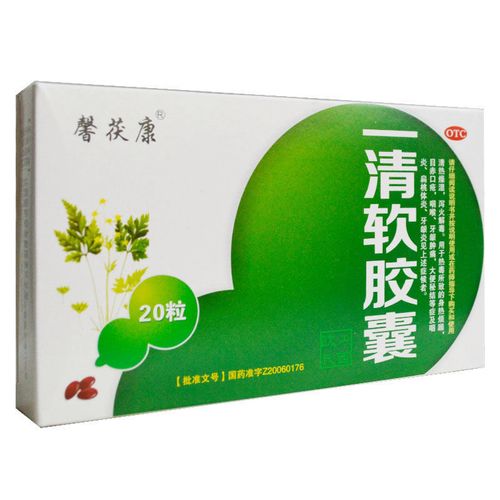 馨茯康 一清软胶囊 0.5g*20粒