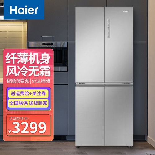 haier海尔冰箱四开门406升风冷无霜智能变频十字对开门大容量电冰箱