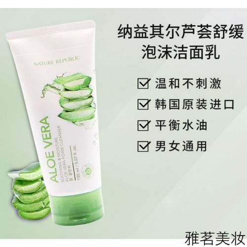 纳益其尔芦荟洗面奶女士保湿洁面乳控油男学生150ml