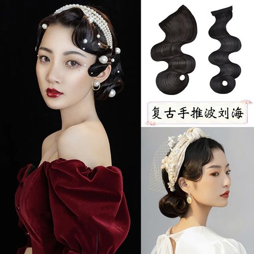 复古旗袍发型手推波纹假刘海民国风夜上海假发片古风波浪头饰造型