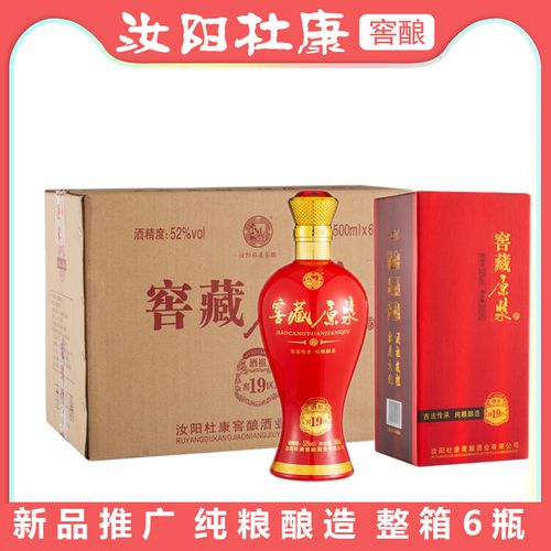 杜康窖酿浓香型白酒整箱52度婚宴红瓶盒装窖藏原浆纯粮食酒特价酒