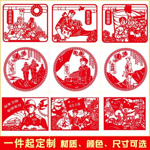 八一建军节剪纸爱国剪纸艺术作品定制套装剪贴画学校中国梦模板