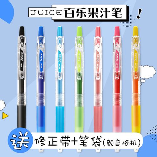 百乐pilot 果汁笔彩色中性笔高颜值学生用品0.5mm按动黑笔文具