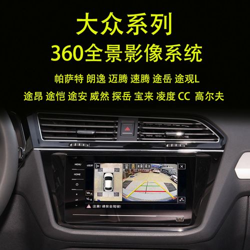 eightfox/八面狐大众帕萨特360全景行车记录仪影像