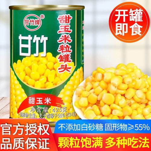 甘竹即食甜玉米粒罐头425g罐装商用黄金松仁水果玉米烙材料沙拉