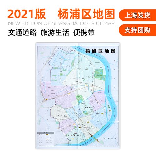 【上海同城发货】杨浦区地图2021年全新版 上海市杨浦区交通旅游地铁